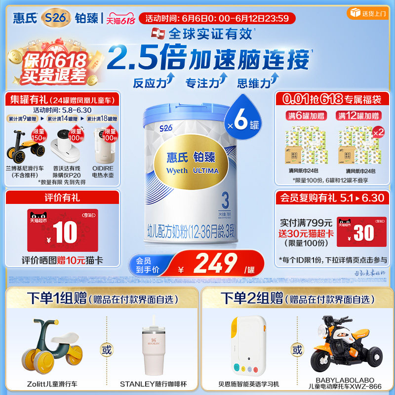 【大脑发育】惠氏S26铂臻780g*6罐瑞士进口3段宝宝牛奶粉官方正品