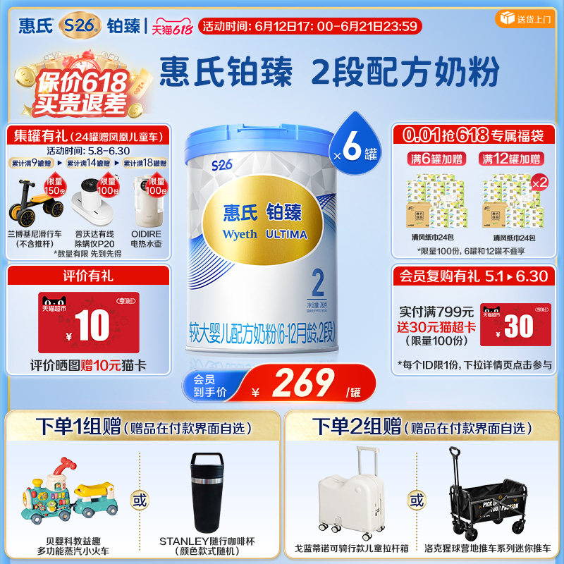 【大脑发育】惠氏S-26铂臻2段780g*6罐 进口6-12个月婴幼儿牛奶粉