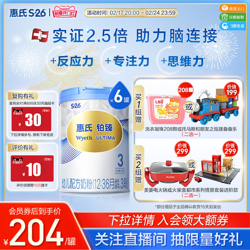 【大脑发育】新国标惠氏S-26铂臻780g*6罐 瑞士进口3段宝宝牛奶粉