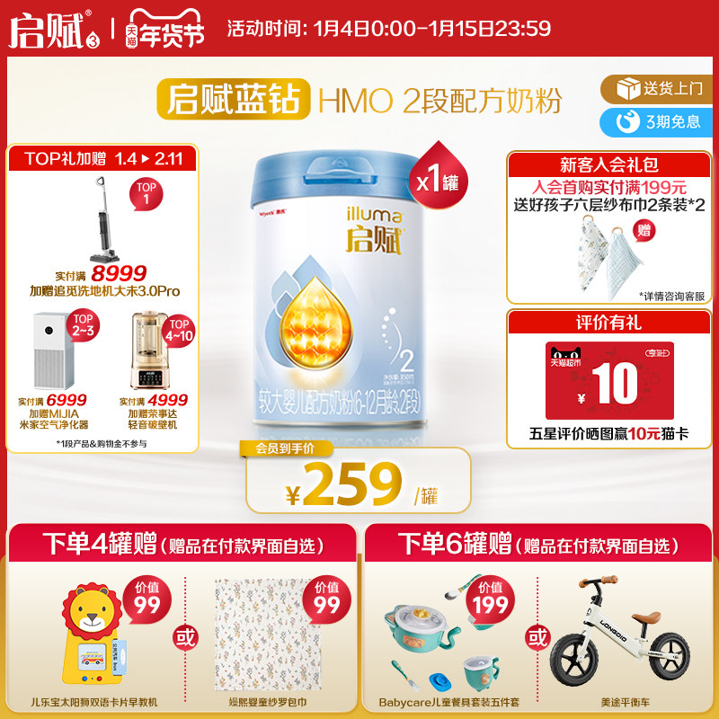 【官方正品】惠氏启赋蓝钻2段HMO+黄金OPO婴幼儿奶粉6-12个月850g