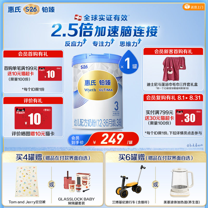【大脑发育】惠氏S26铂臻3段780g瑞士进口三段配方牛奶粉官方正品
