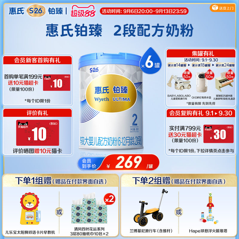 惠氏（Wyeth）铂臻&nbsp;进口较大婴儿配方奶粉2段（6-12月）780g*6罐