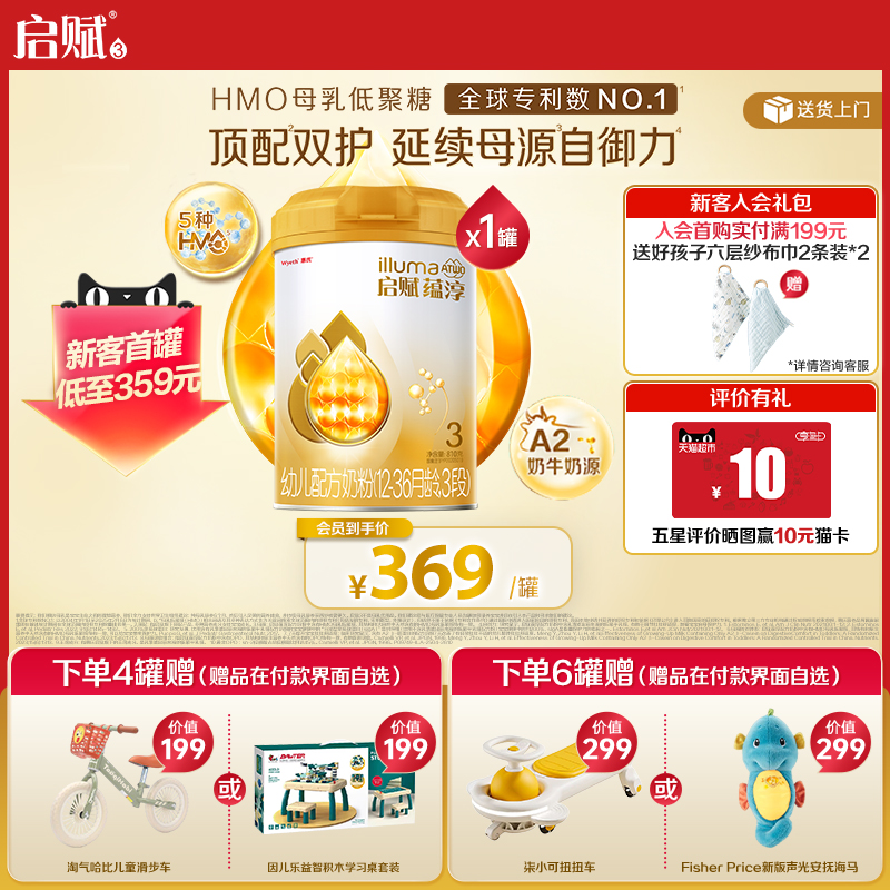 【官方正品】惠氏启赋蕴淳3段HMO进口+A2奶源婴幼儿牛奶粉810g