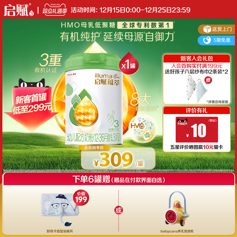 【官方正品】惠氏启赋有机3段婴幼儿奶粉810g1-3岁