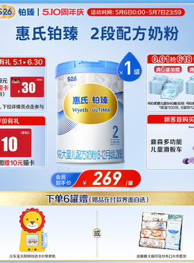 【大脑发育】惠氏S26铂臻2段780g瑞士进口婴幼儿奶粉6-12个月官方