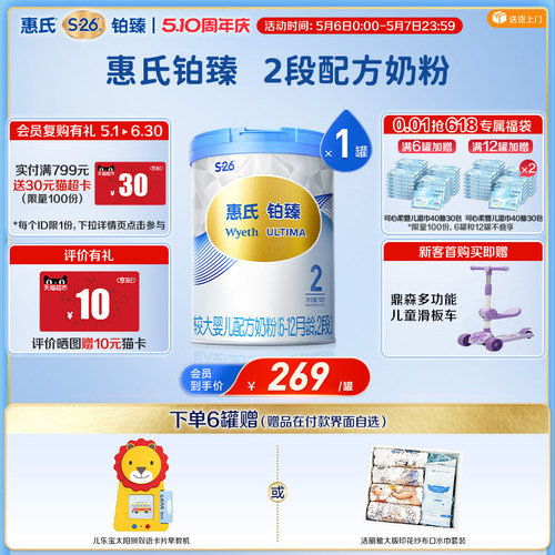 惠氏S-26铂臻2段780g*1罐牛奶粉