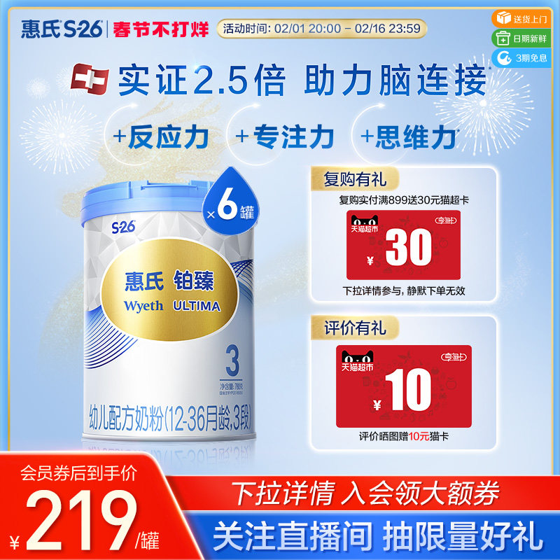 【大脑发育】新国标惠氏S-26铂臻780g*6罐 瑞士进口3段宝宝牛奶粉