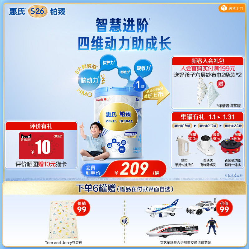 【学习添动力】惠氏S-26铂臻4段儿童奶粉780g*1罐进口四段牛奶粉