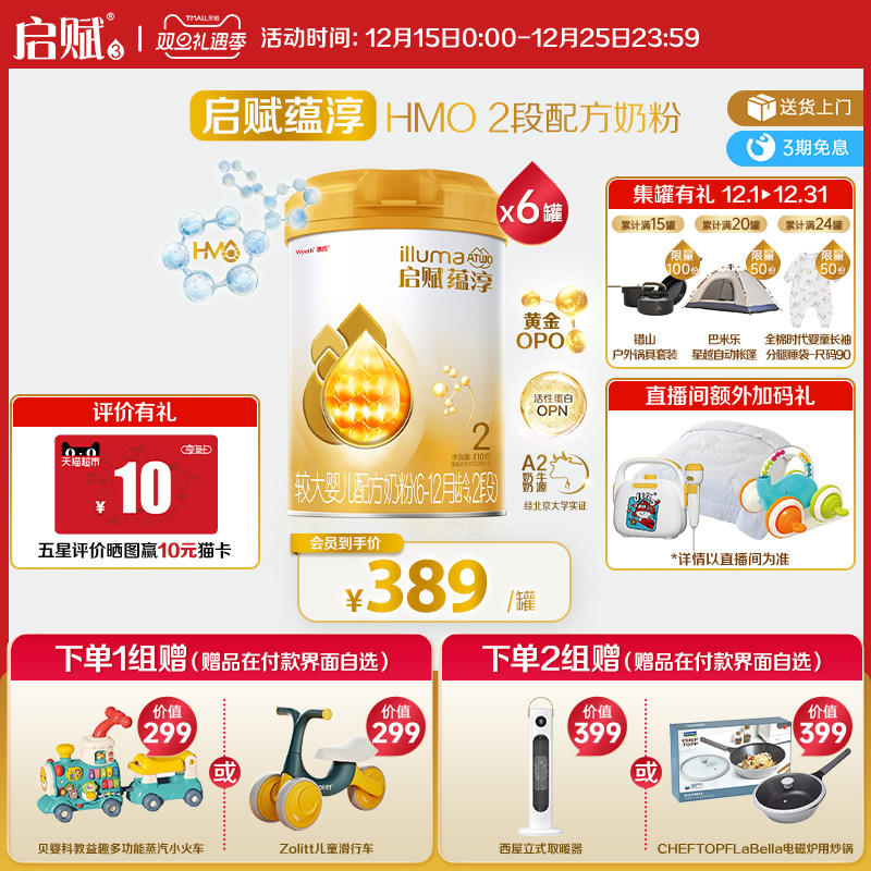 【官方正品】惠氏启赋蕴淳2段HMO进口A2奶源婴儿配方奶粉810g*6罐