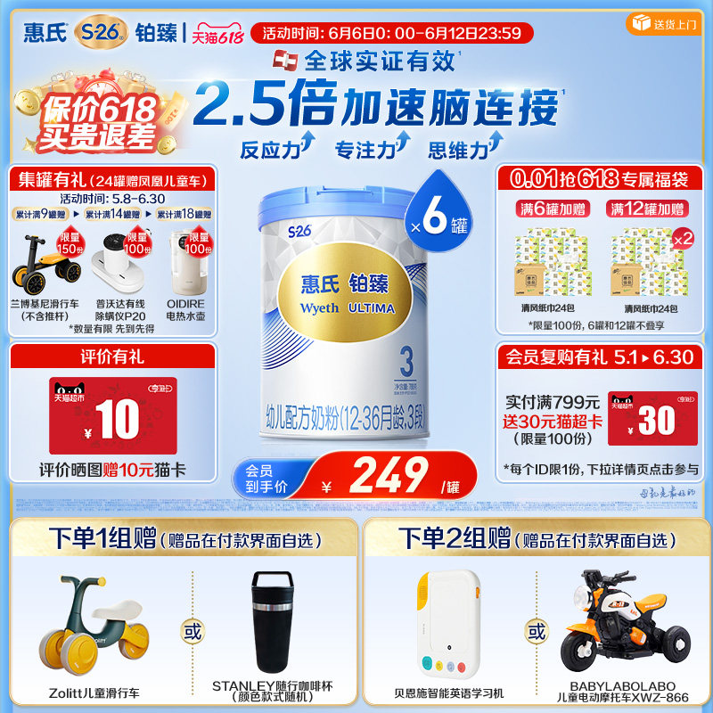 【大脑发育】惠氏S26铂臻780g*6罐瑞士进口3段宝宝牛奶粉官方正品