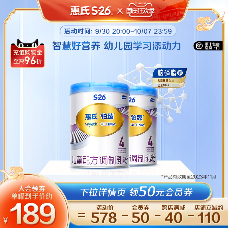 惠氏铂臻4段儿童奶粉780g*2罐瑞士进口 学龄前四段成长配方牛奶粉在类目 奶粉/辅食/营养品/零食, 儿童奶粉, 儿童奶粉（4段）中 - 来自Buy2taobao.com提供专业的淘宝代购服务