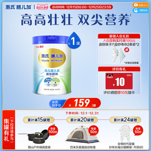 惠氏儿童奶粉膳儿加益生菌+HMO