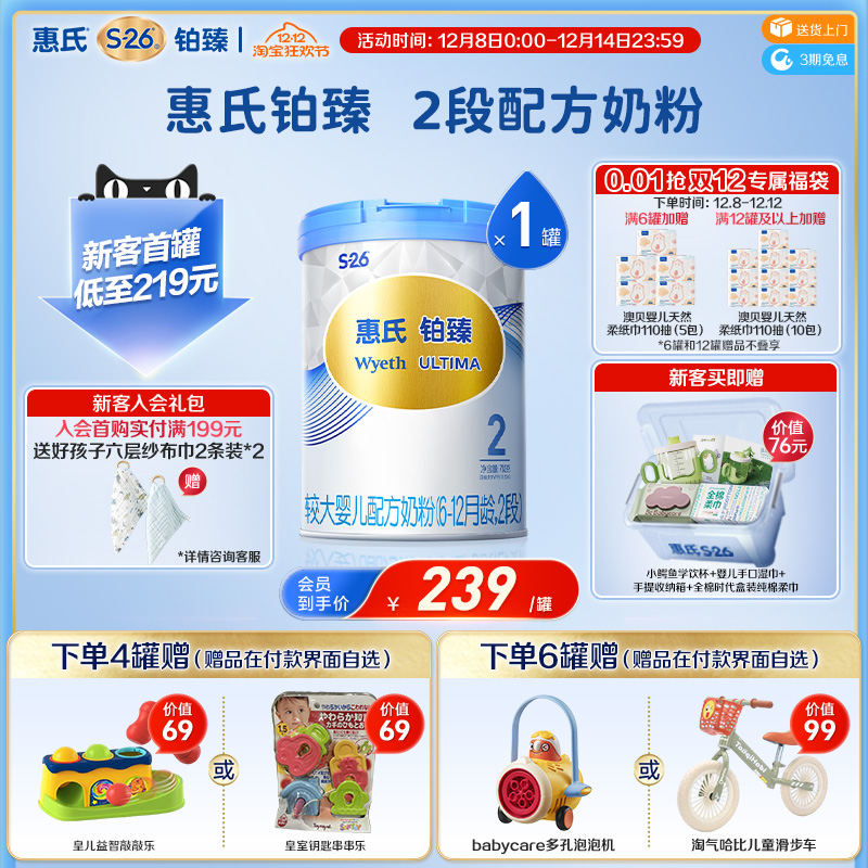 惠氏S-26铂臻2段780g*1罐牛奶粉