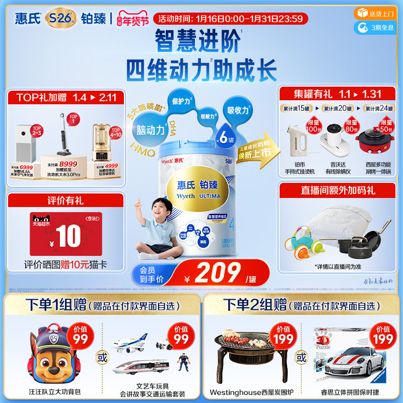 【学习添动力】惠氏S-26铂臻幼儿童4段奶粉780g*6罐3-7岁瑞士进口,婴童奶粉,儿童奶粉（4段）,淘宝优惠券,粉丝福利购,淘宝优惠卷