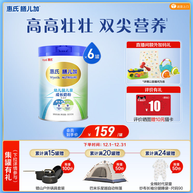 惠氏儿童奶粉膳儿加4段800g*6罐3岁-6岁儿童高钙奶粉含益生菌HMO