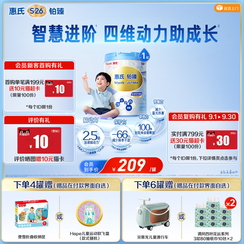【学习添动力】惠氏S-26铂臻4段儿童奶粉780g*1罐进口四段牛奶粉