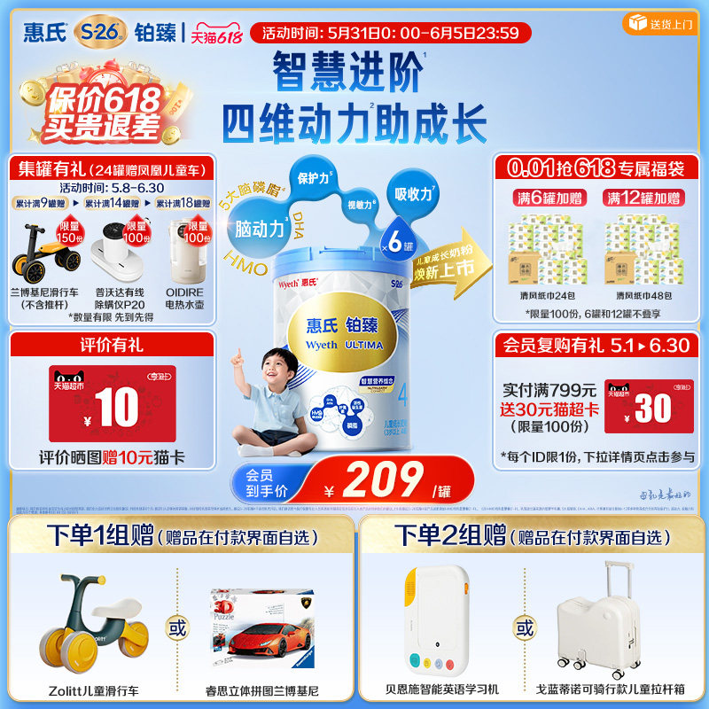 【学习添动力】惠氏S-26铂臻幼儿童4段奶粉780g*6罐3-7岁瑞士进口