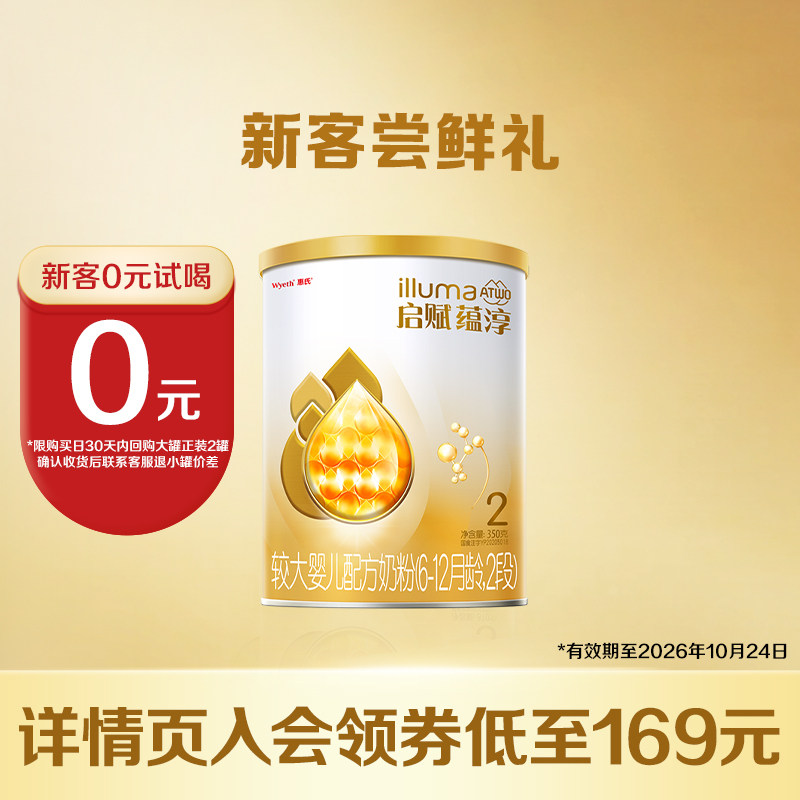 【官方正品】惠氏启赋蕴淳2段HMO进口A2奶源婴儿奶粉350g