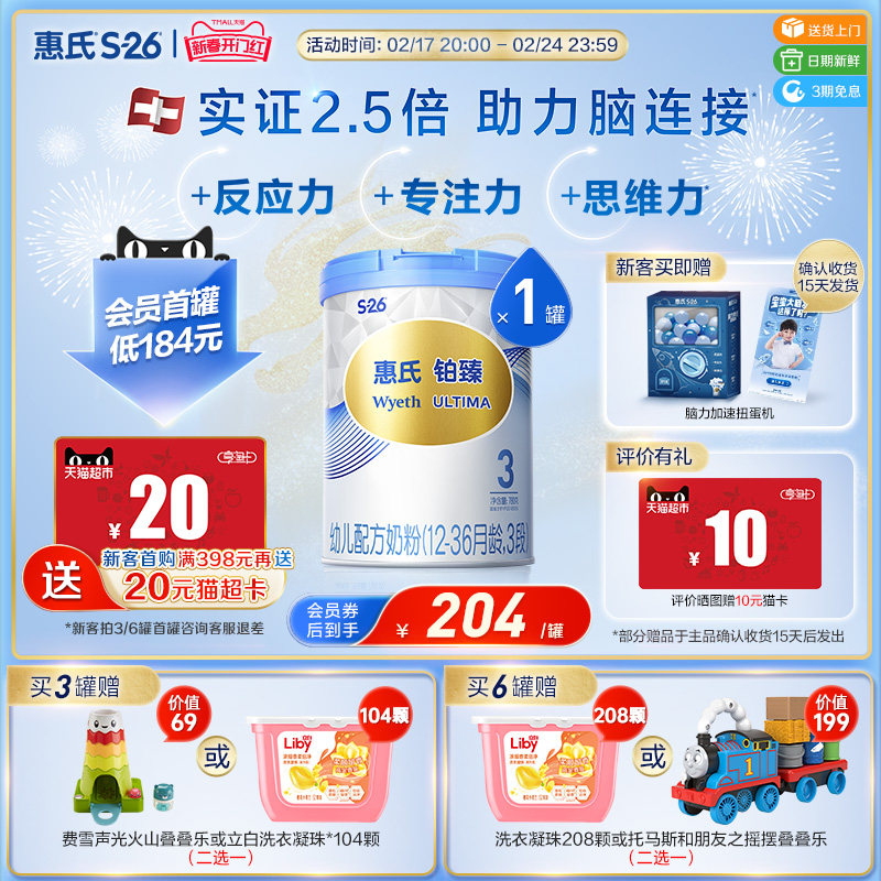 【大脑发育】新国标惠氏S-26铂臻3段780g*1罐 瑞士进口配方牛奶粉