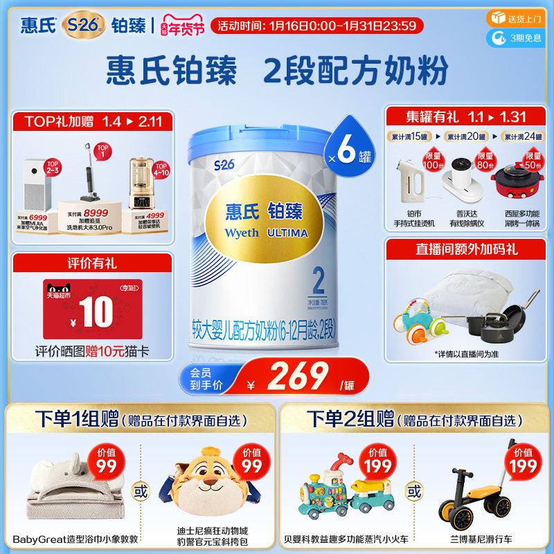 【大脑发育】惠氏S-26铂臻2段780g*6罐 进口6-12个月婴幼儿牛奶粉,婴童奶粉,婴幼儿牛奶粉,淘宝优惠券,粉丝福利购,淘宝优惠卷