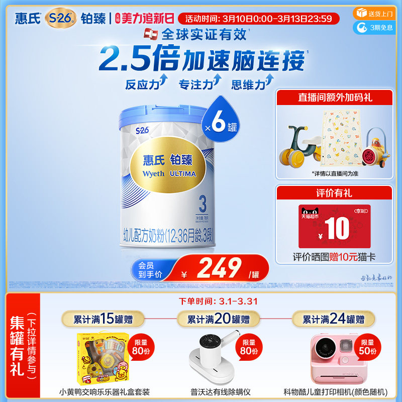 【大脑发育】惠氏S26铂臻780g*6罐瑞士进口3段宝宝牛奶粉官方正品