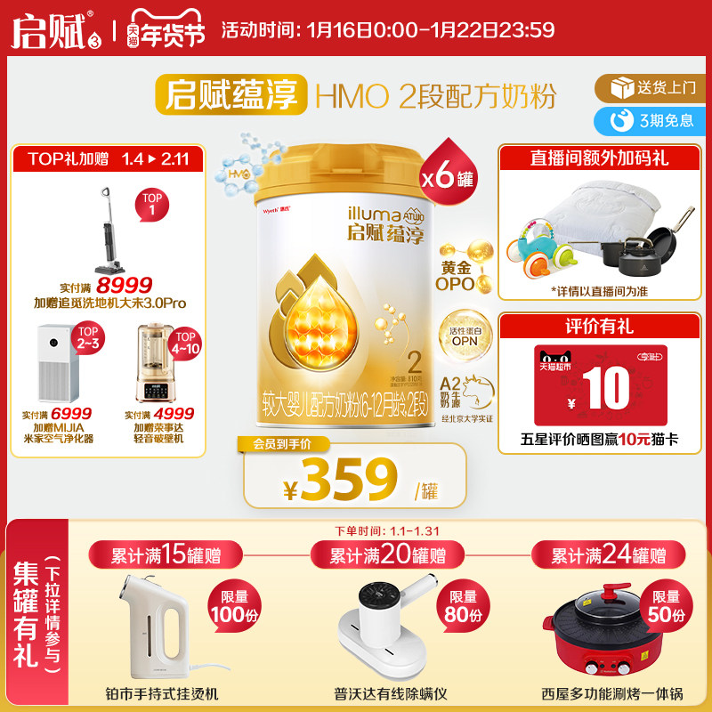 【官方正品】惠氏启赋蕴淳2段HMO进口A2奶源婴儿配方奶粉810g*6罐,婴童奶粉,婴幼儿牛奶粉,淘宝优惠券,粉丝福利购,淘宝优惠卷