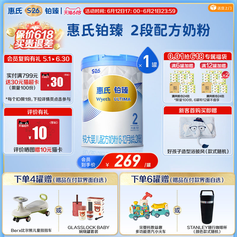 【大脑发育】惠氏S26铂臻2段780g瑞士进口婴幼儿奶粉6-12个月官方