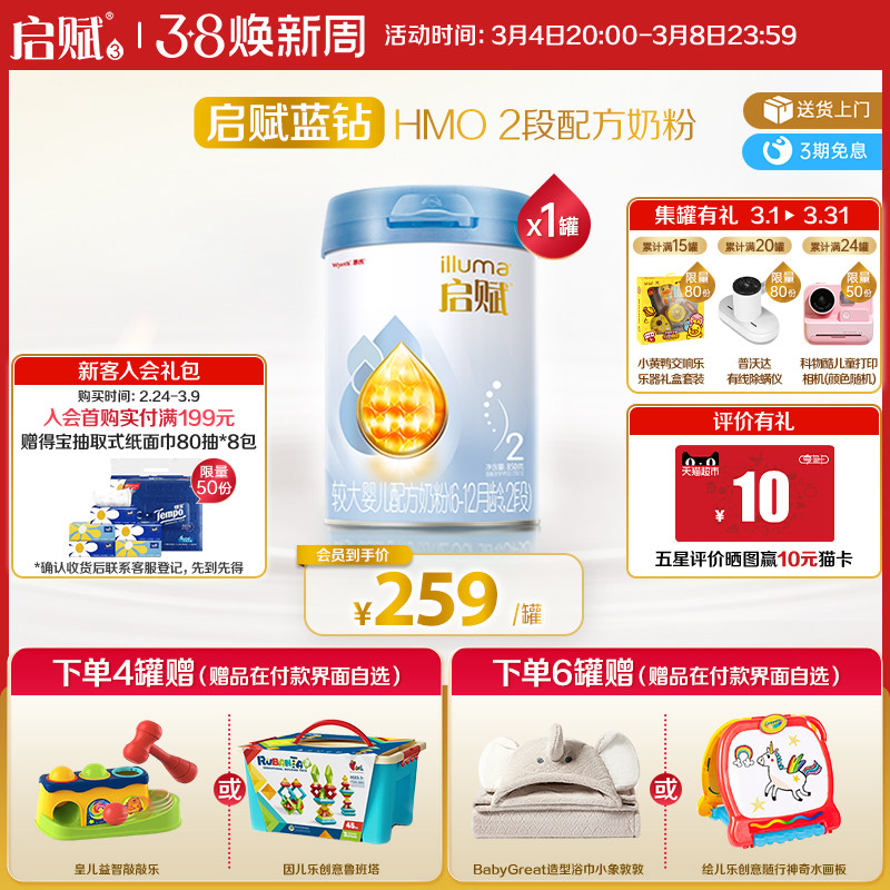 【官方正品】惠氏启赋蓝钻2段HMO+黄金OPO婴幼儿奶粉6-12个月850g