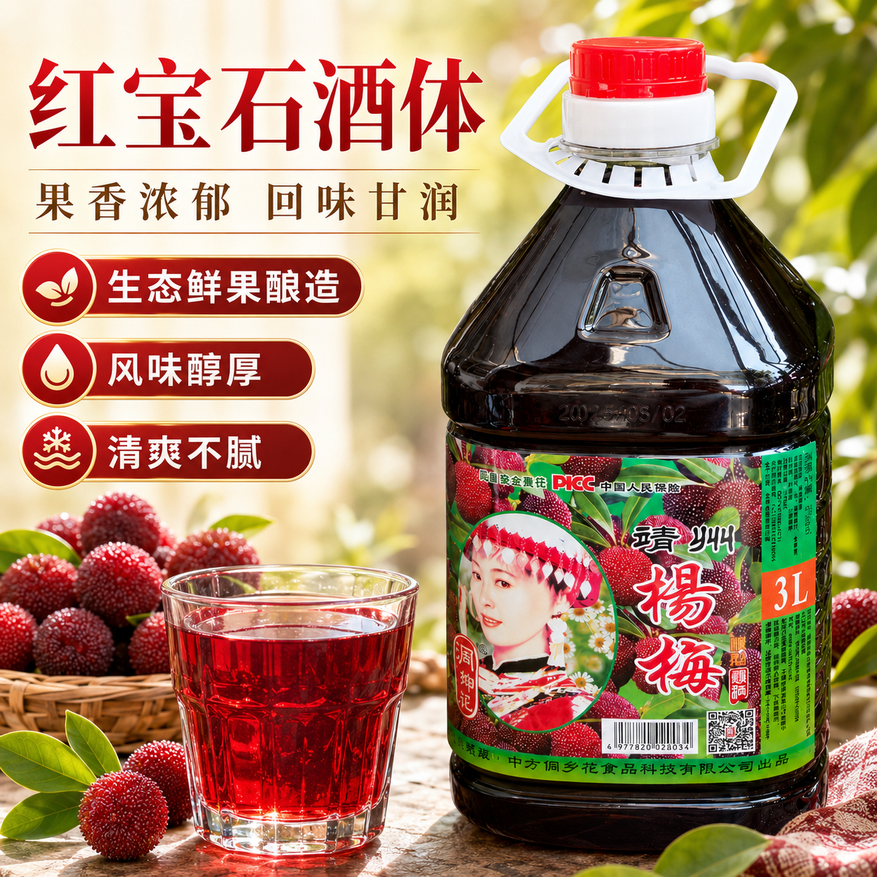 湖南靖州杨梅果酒22度6斤装红酒自酿甜梅子酒水果酒特产