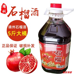 湖南靖州杨梅酒 石榴果酒8度5斤装女士红酒水果酒湖南特产