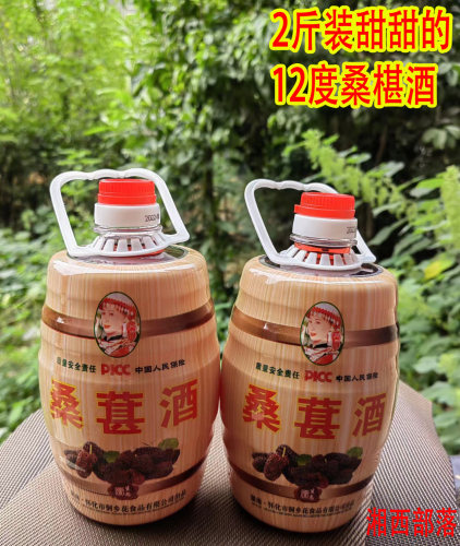 包邮湖南靖州杨梅果酒甜酒12度2斤装桑椹酒