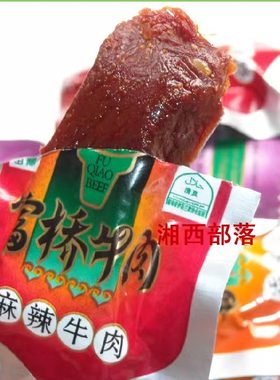 新晃老蔡富桥麻辣五香牛肉零食