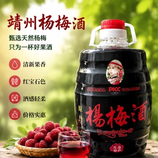杨梅酒12度5斤正宗靖州自酿原浆杨梅果酒低度微醺梅子酒买4发5