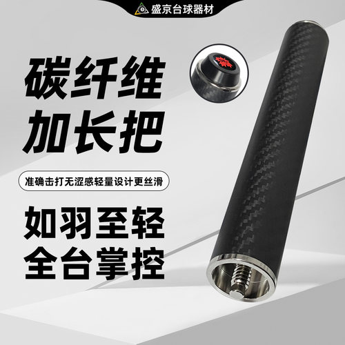 威利美洲豹台球杆碳纤维加长把
