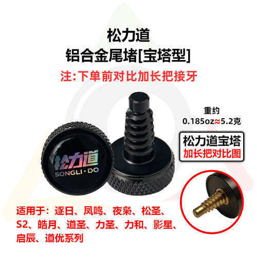 松力道小头杆专用尾堵七彩镭射