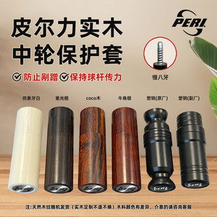 皮尔力八牙保护套,静远,太极二代,太极一代,蔚蓝,无极,VK等