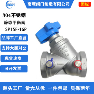 304不锈钢丝扣静态数字平衡阀SP15F-16P暖气空调管道水流量控制阀