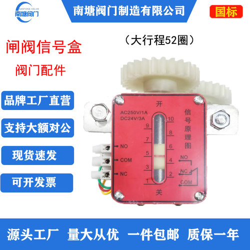 消防闸阀启闭信号盒信号反馈开关