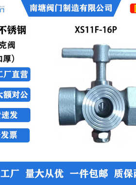 不锈钢旋塞阀储气罐压力表三通旋塞阀DN15M20*1.5蒸汽锅炉高温304