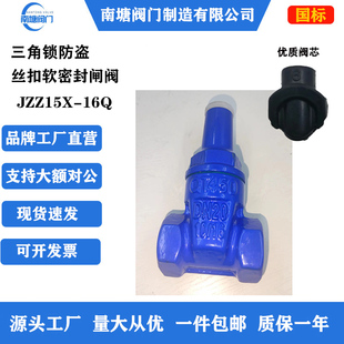 水表前閥門帶鎖絲扣軟密封閘閥JZZ15X 16Q自來水三角鎖DN鑰匙閥芯