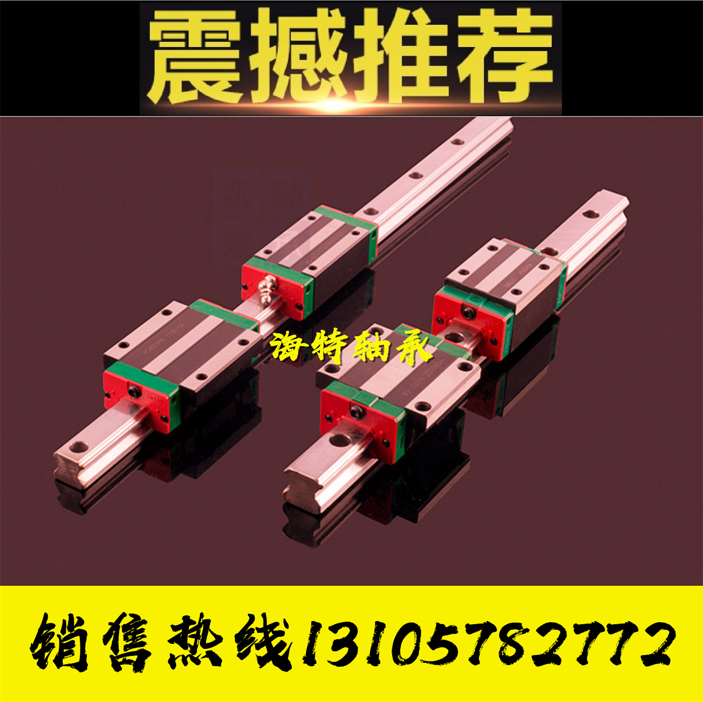 滑块国产直线导轨