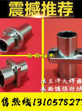 中型中间带法兰LHMRD6 LHMSD8 LHMCD10 12 13 16 20 25直线轴承30