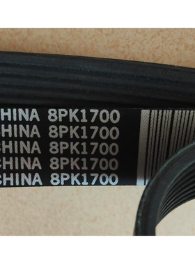 实体店销售，发电机皮带，挖掘机皮带，8PK1700