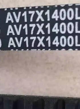 实体店销售，17*1400LI(1470La），8560皮带，挖掘机发电机皮带