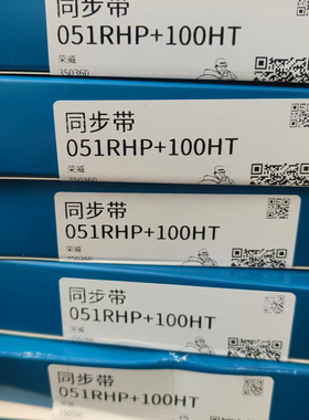 DAYCO,岱高皮带，平衡皮带，油泵皮带，51RHP+100,同步带，荣威