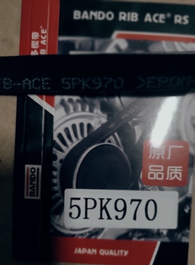 阪东皮带，5PK970，实体店销售，BANDO,正品保证