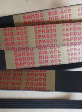 BANDO,日本阪东皮带，5pk920，实体店销售，正品保证
