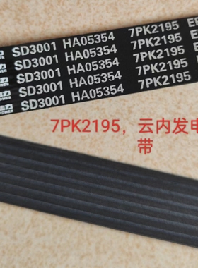 实体店销售，凯马，大运，重汽，发电机皮带，7pk2195
