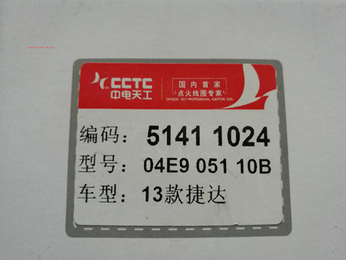实体店销售，13款以后，新捷达，新桑塔纳点火线圈，04E905110B