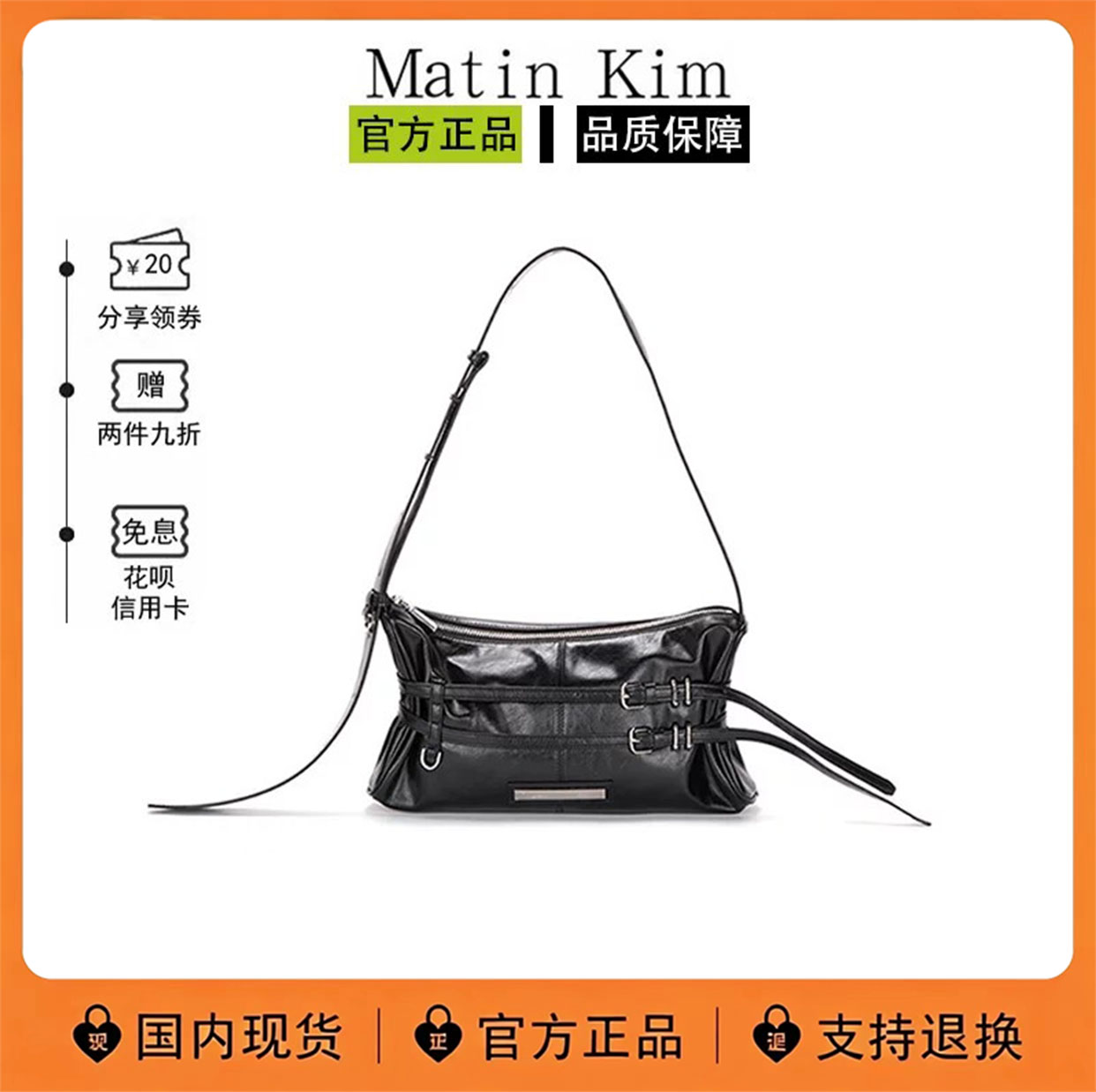 韩国MatinKim双束带腋下包女